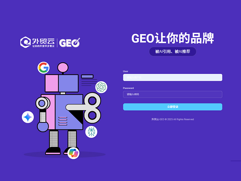 宁波易商互联科技深化AI战略，外贸云GEO解决方案赋能跨境企业抢占AI搜索新红利